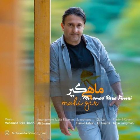 دانلود آهنگ جدید محمدرضا فیروزی با عنوان ماهیگیر